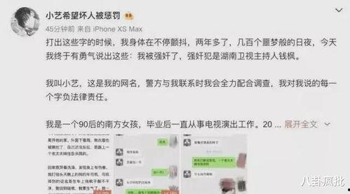吃瓜娱乐圈骗子